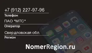 Кто звонил с 9122279796 - регион и оператор